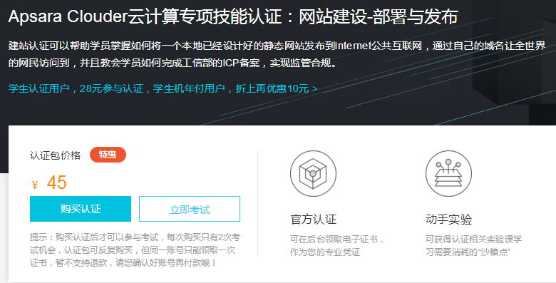 阿里云推出考證服務了,想成為服務器運維同學趕緊來認證!