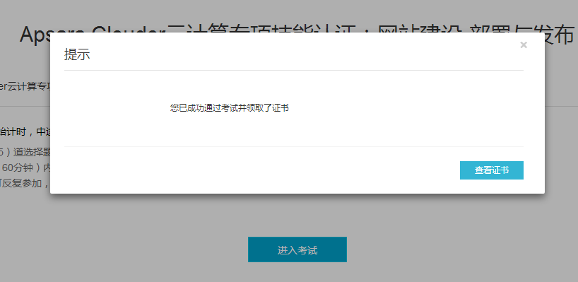 阿里云推出考證服務了,想成為服務器運維同學趕緊來認證!
