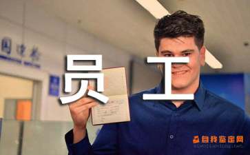 IT技術員工作轉正自我鑒定