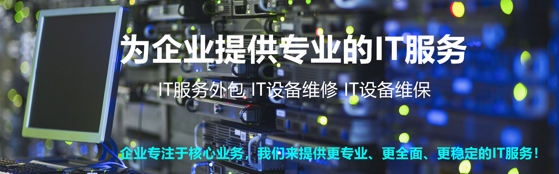 pc運(yùn)維外包