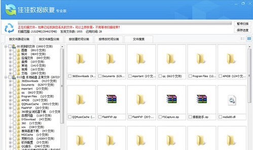 佳佳數據恢復操作教程和功能介紹