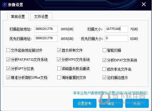 高級掃描參數設置功能