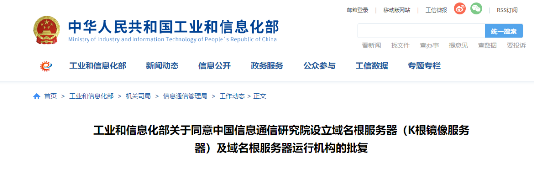 中國信通院在華南地區(qū)設立域名根鏡像服務器