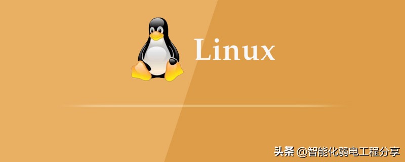 運(yùn)維工程師必會Linux從0到1:安裝Linux操作系統(tǒng)及搭建服務(wù)器平臺