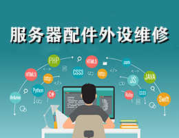 it外包運維 收費標準_視頻會議系統運維服務_服務器運維外包