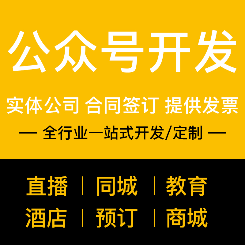 福州微信公眾號制作
